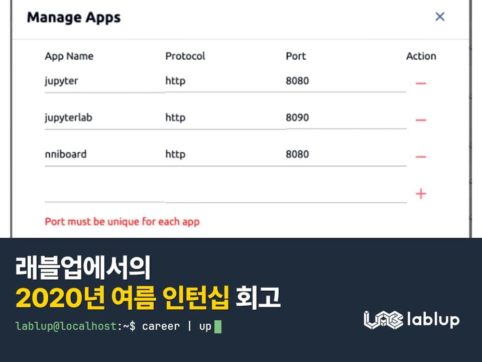 래블업에서의 2020년 여름 인턴십 회고