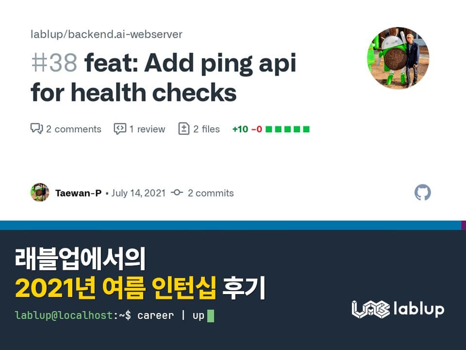 래블업에서의 2021 여름 인턴십 후기