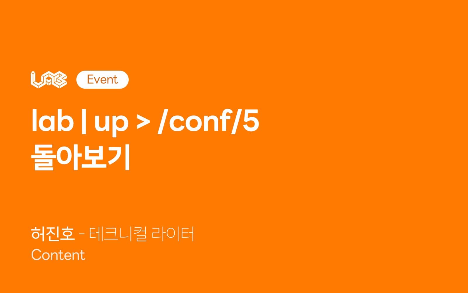 lab | up > /conf/5 돌아보기