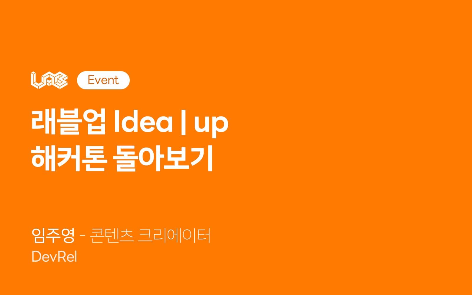 래블업 Idea | up 해커톤 돌아보기