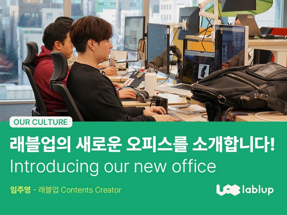 Introducing Lablup's new office