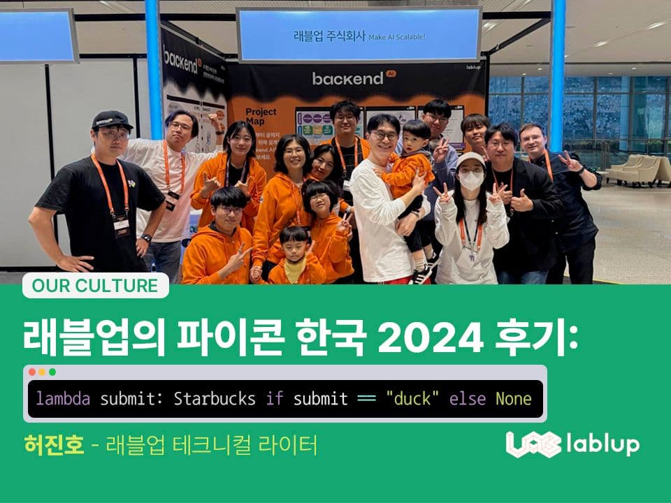 Lablup with PyCon Korea 2024:  lambda submit: Starbucks if submit == "duck" else None