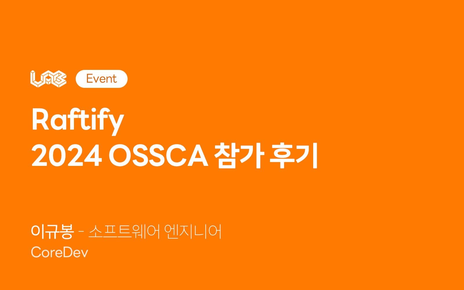 Raftify 2024 OSSCA 참가 후기