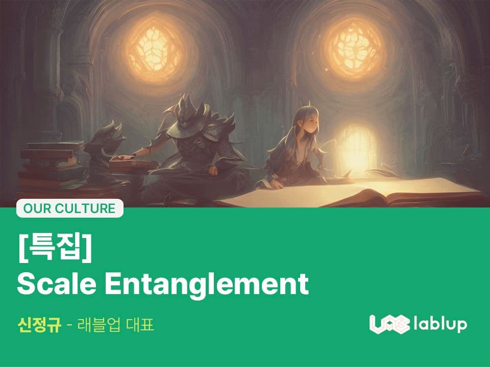 [특집] Scale entanglement