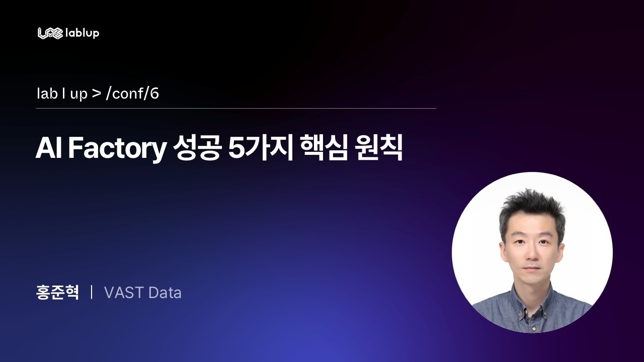AI Factory를 성공으로 이끄는 5가지 핵심 원칙
