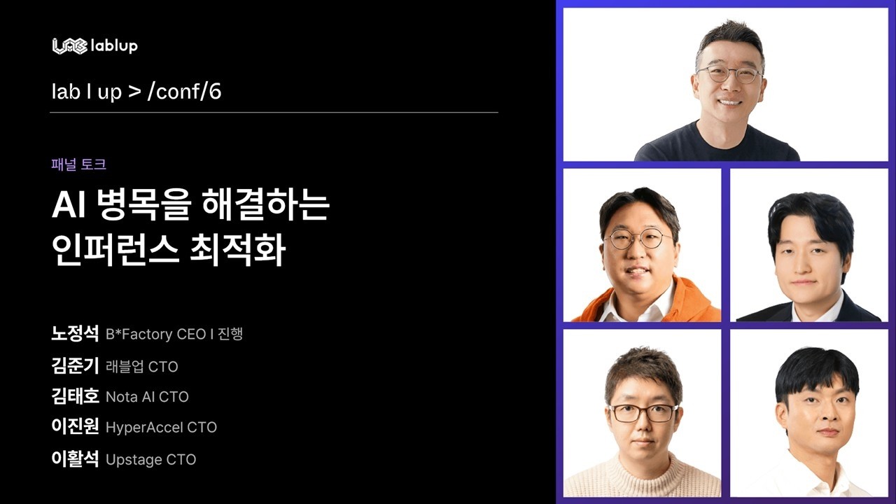 AI 병목을 해결하는 인퍼런스 최적화