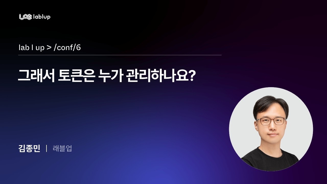 그래서 토큰은 누가 관리하나요?
